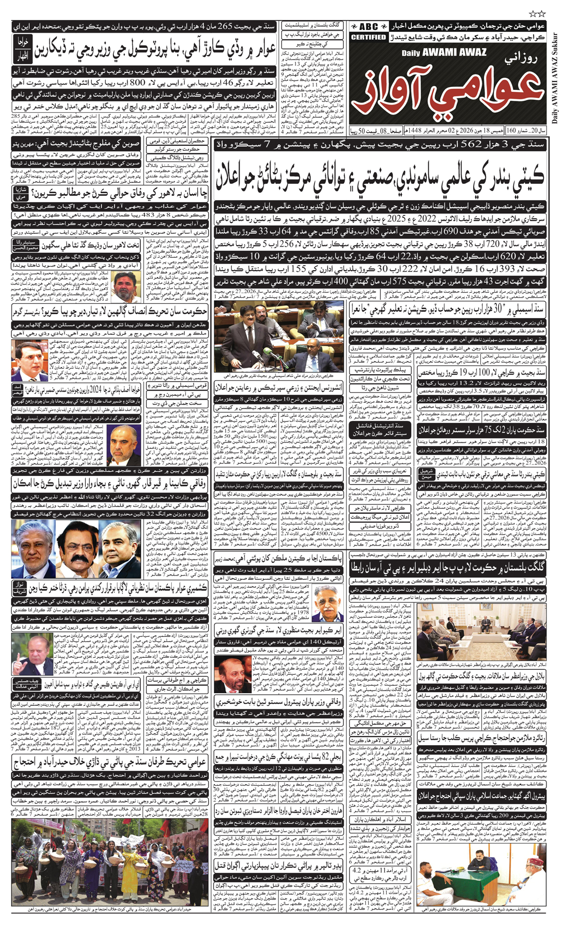 E-Paper Awami Awaz
