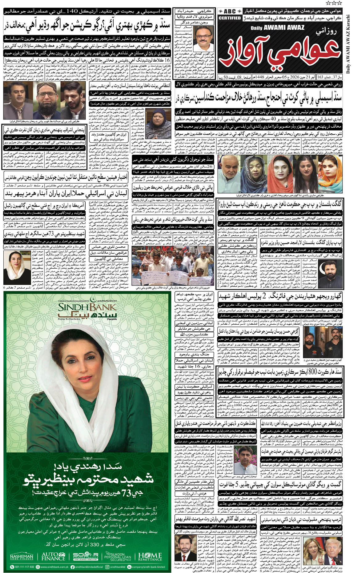 E-Paper Awami Awaz