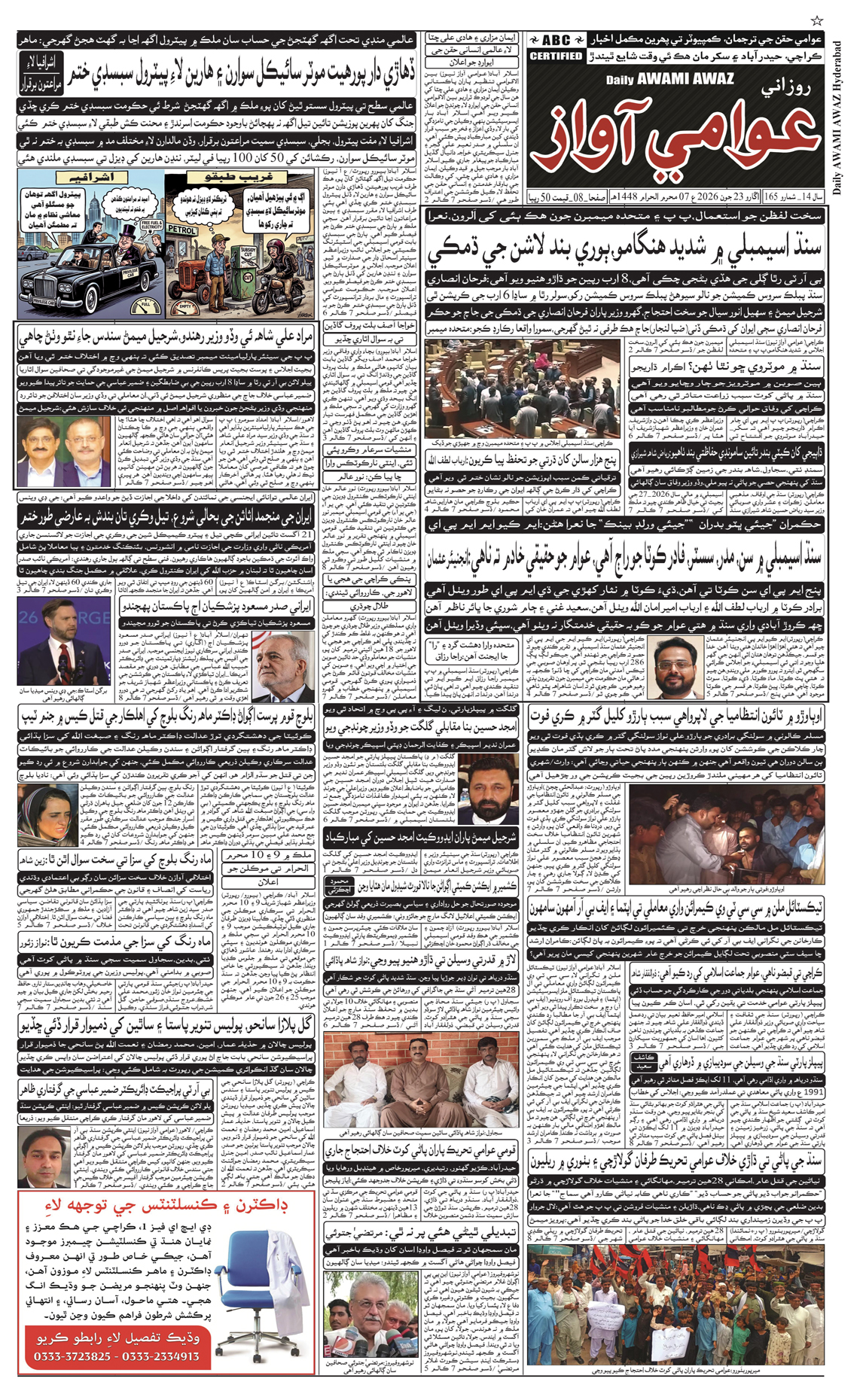 E-Paper Awami Awaz