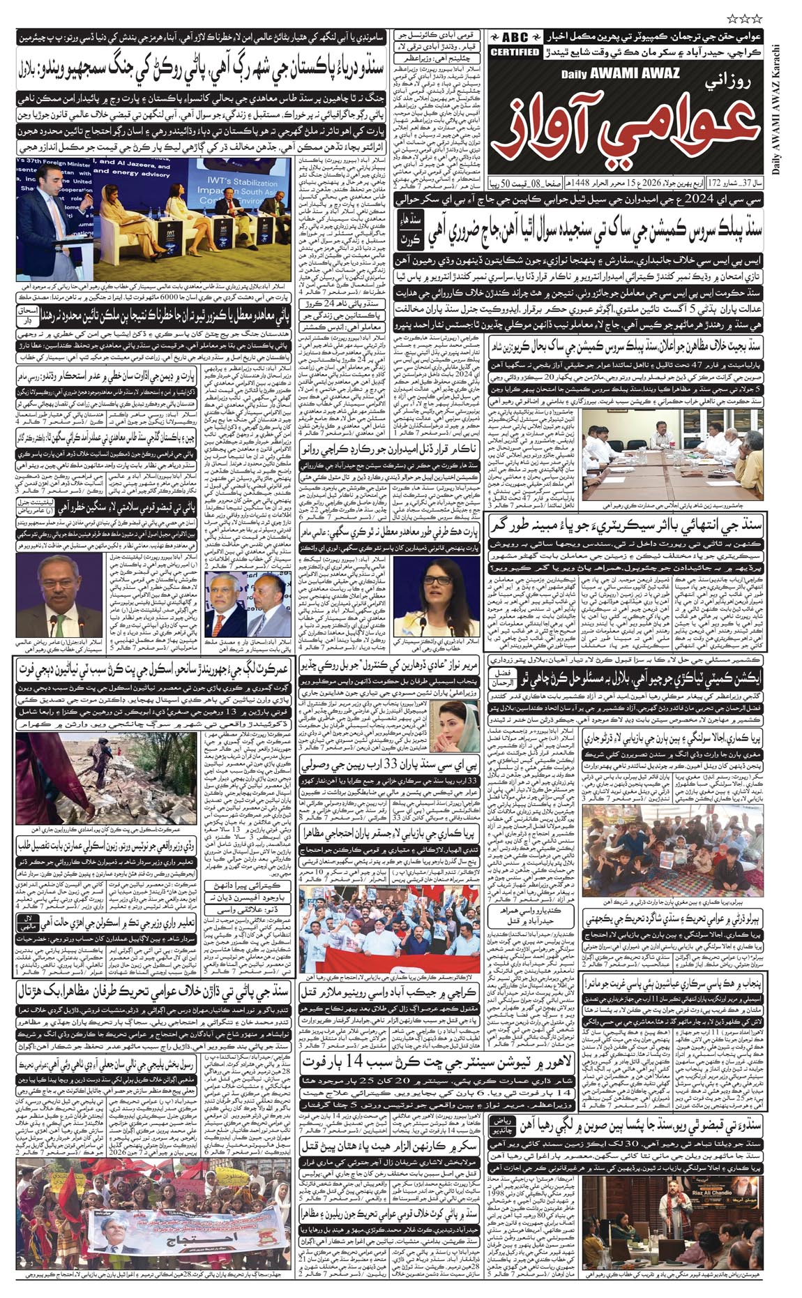 E-Paper Awami Awaz