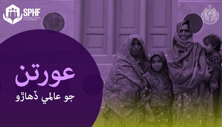 Sindh People's Housing for Flood Affectees